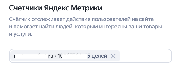 Выбор счётчика Яндекс Метрики для Мастера кампаний