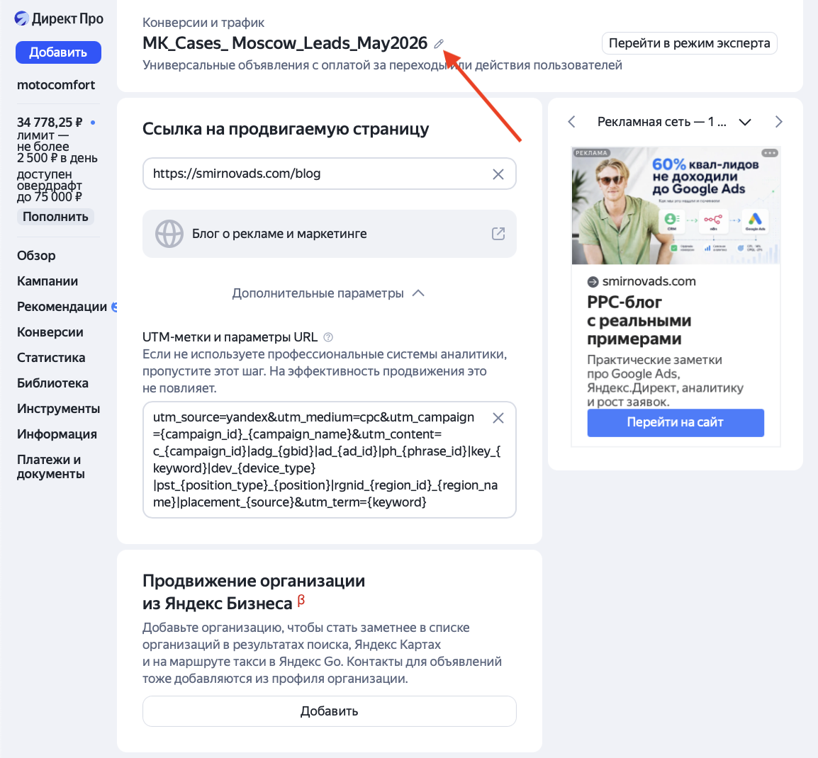 Поле названия кампании при настройке Мастера кампаний в Яндекс Директе