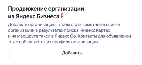 Настройка продвижения организации из Яндекс Бизнеса в Мастере кампаний
