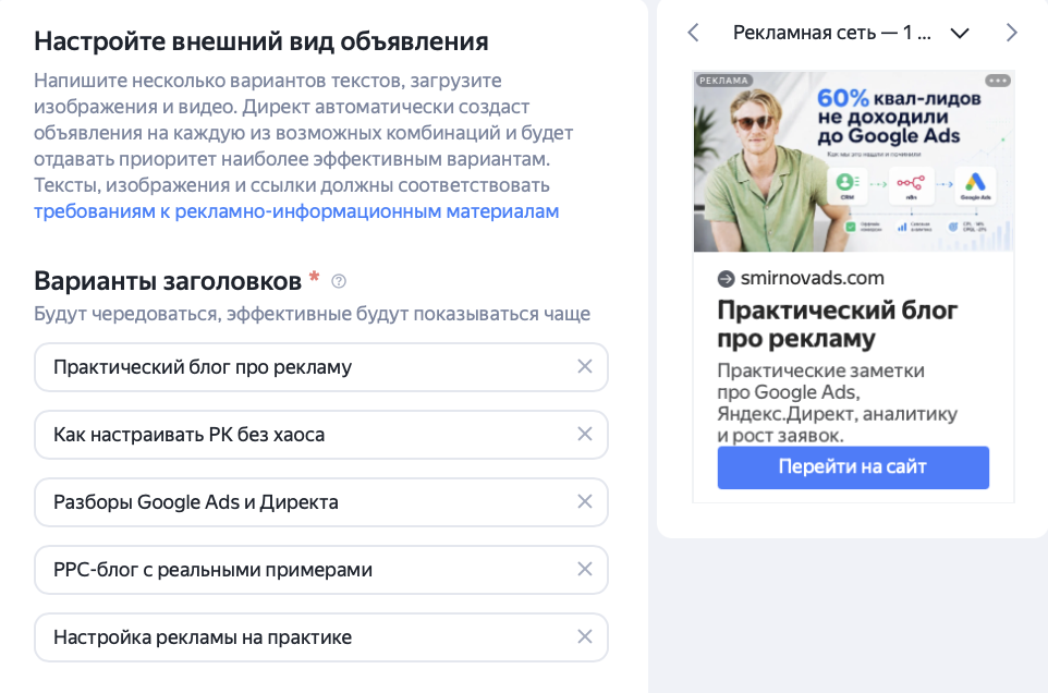 Блок заголовков при создании Мастера кампаний в Яндекс Директе
