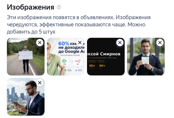 Блок изображений при создании Мастера кампаний в Яндекс Директе