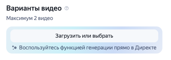 Блок видеокреативов в настройке Мастера кампаний Яндекс Директа