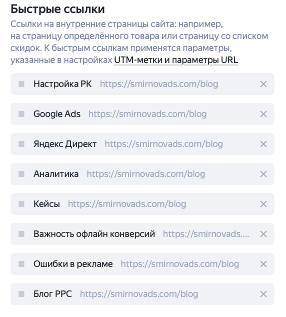 Блок быстрых ссылок при настройке Мастера кампаний Яндекс Директа