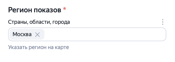 Настройка региона показов в Мастере кампаний Яндекс Директа