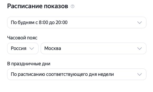 Расписание показов при создании Мастера кампаний в Яндекс Директе