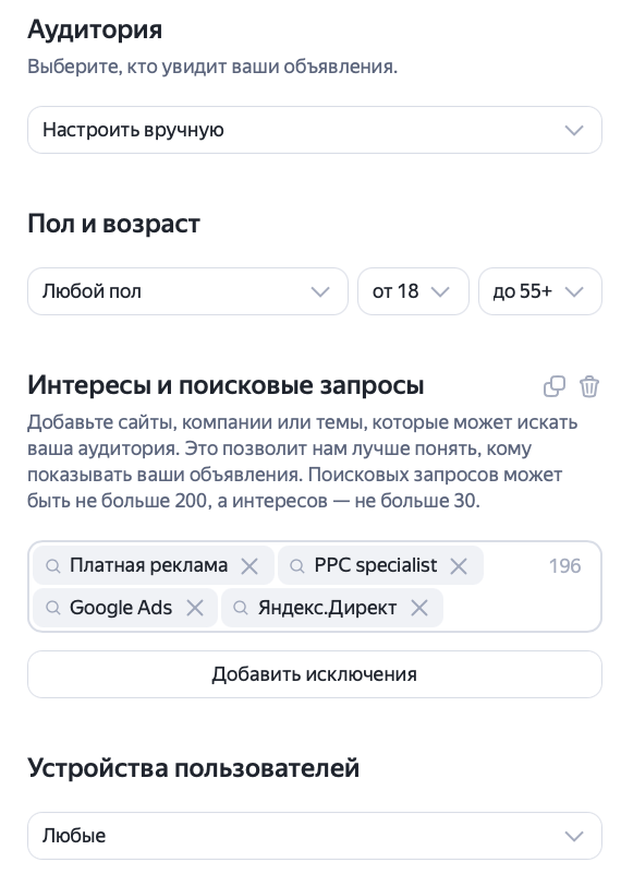 Настройка аудитории и автотаргетинга в Мастере кампаний Яндекс Директа