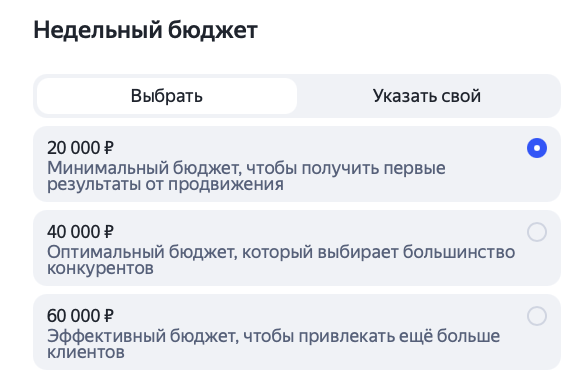 Настройка недельного бюджета в Мастере кампаний Яндекс Директа