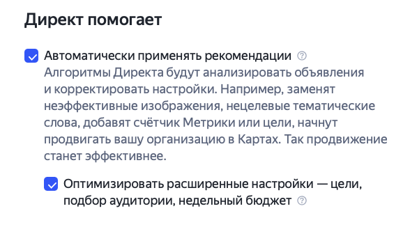 Блок Директ помогает и автоматические рекомендации в Мастере кампаний