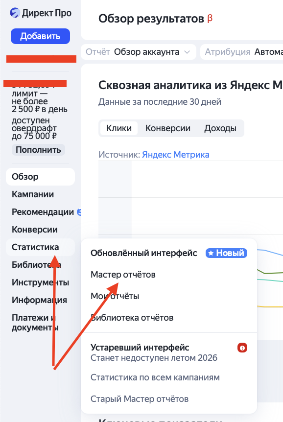 Как открыть Мастер отчётов в Яндекс Директе для проверки площадок