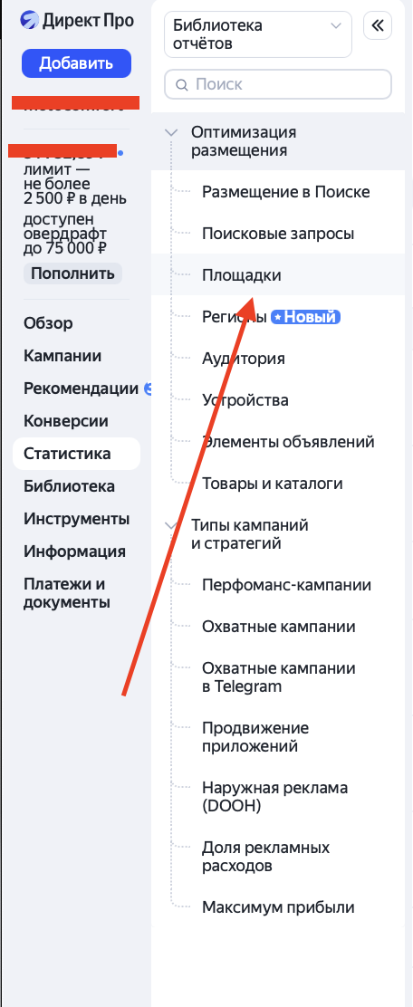 Где найти отчёт Площадки в библиотеке отчётов Яндекс Директа